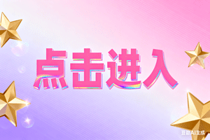 💎点击进入，💎点击进入，💎点击进入